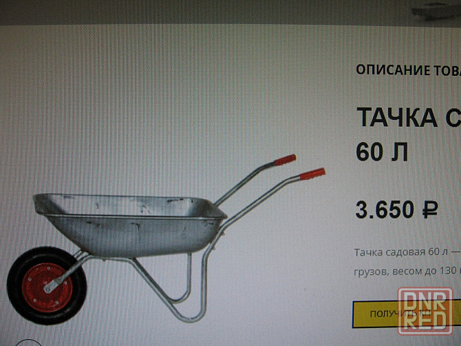 Тачка садовая одноколёсная новая Донецк - изображение 1