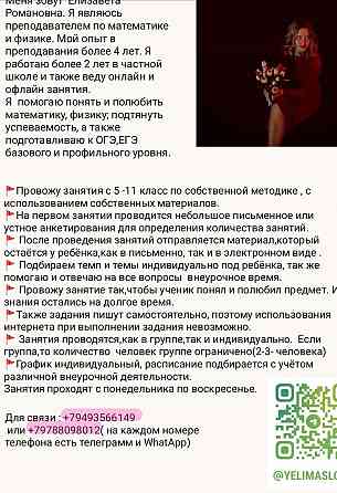 Репетитор по математике и физике. Подготовка к экзамаенам. Макеевка
