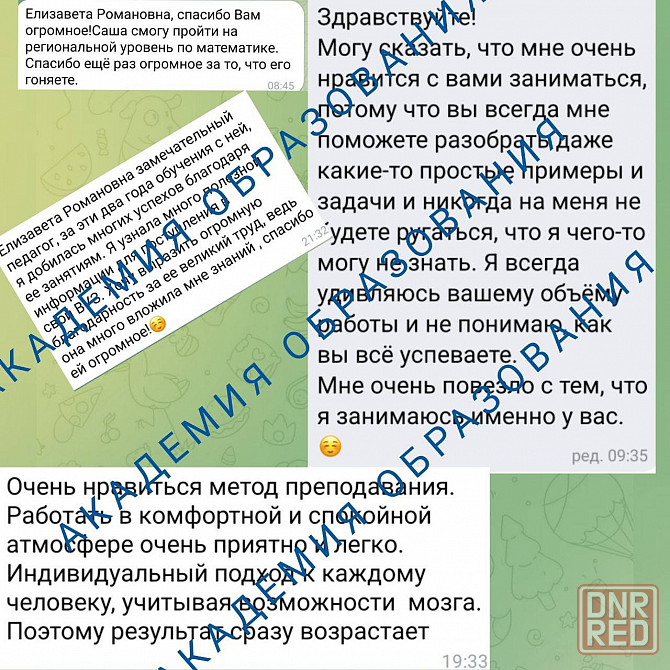Репетитор по математике и физике. Подготовка к экзамаенам. Макеевка - изображение 2