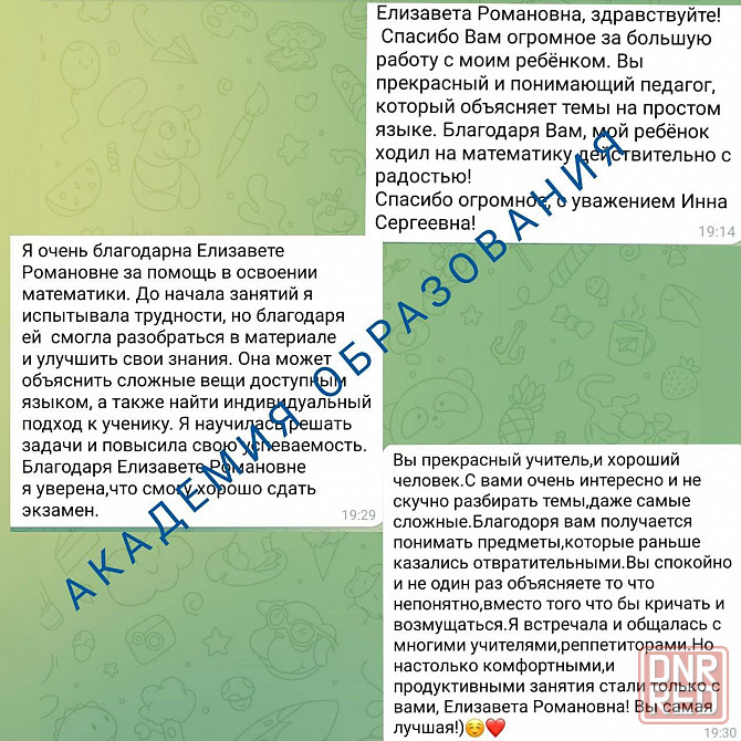 Репетитор по математике и физике. Подготовка к экзамаенам. Макеевка - изображение 3