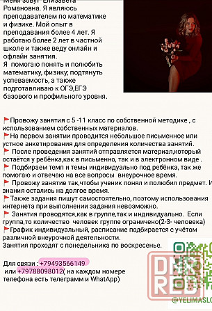 Репетитор по математике и физике. Подготовка к экзамаенам. Макеевка - изображение 1