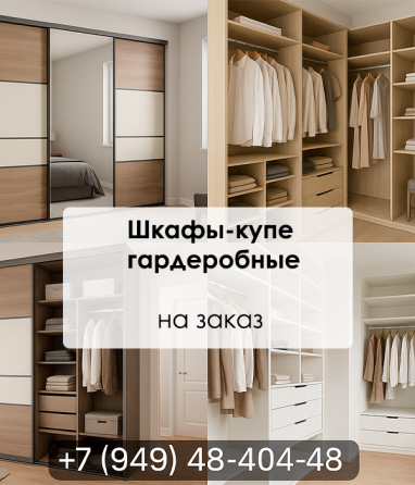 Шкафы-купе и гардеробные в Донецке, Макеевке, области Донецк