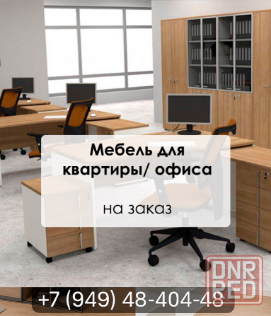 Мебель для квартир и офисов в Донецке Донецк - изображение 1
