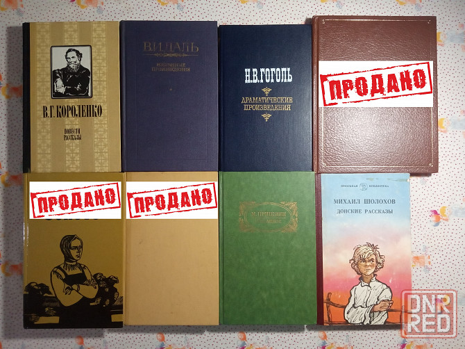 Классическая литература Донецк - изображение 1