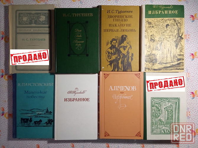 Классическая литература Донецк - изображение 3