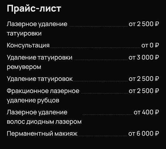 Студия лазерного удаления Донецк Донецк