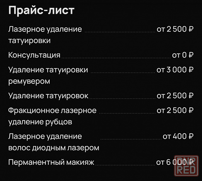 Студия лазерного удаления Донецк Донецк - изображение 5
