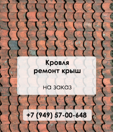 Ремонт крыши и монтаж кровли в Донецке Донецк