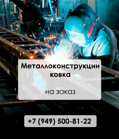 Металлоконструкции, навесы, заборы и ковка в Донецке Донецк