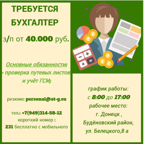 Бухгалтер Донецк