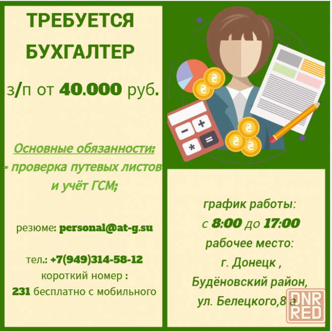 Бухгалтер Донецк - изображение 1