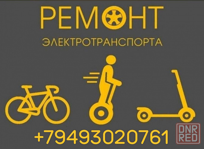 Ремонт элэктротранспорта Донецк - изображение 1