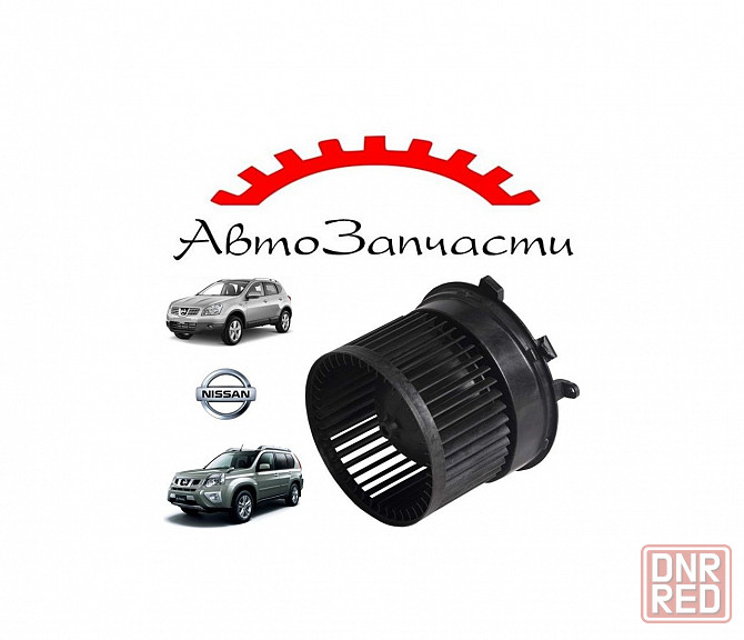 Вентилятор отопителя для автомобилей Nissan Qashqai (2006-), Nissan X-Trail (T31) (2007-) Донецк - изображение 1
