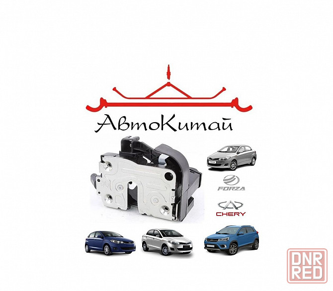 Замок двери передней для автомобилей Chery Tiggo 2, Chery Bonus, Chery Very, ZAZ Forza Донецк - изображение 1