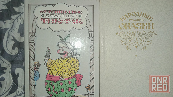 Детская литература Донецк - изображение 2