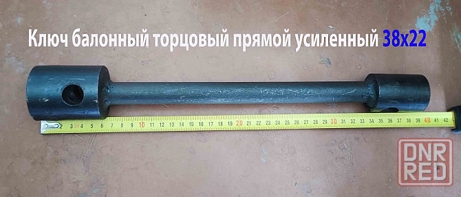 Ключ торцовый баллонный 38х22, прямой, двусторонний для Газ, Зил, Паз и др техники.. Макеевка - изображение 2