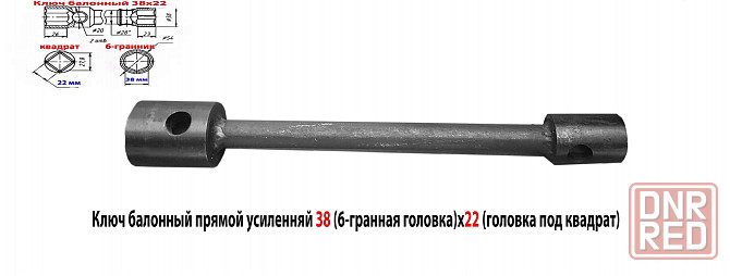 Ключ торцовый баллонный 38х22, прямой, двусторонний для Газ, Зил, Паз и др техники.. Макеевка - изображение 5