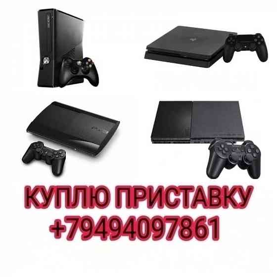 Куплю игровые приставки Макеевка