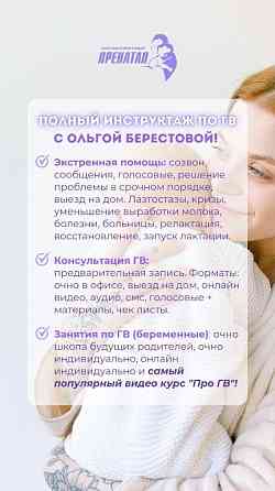 Консультант Грудного Вскармливания Донецк