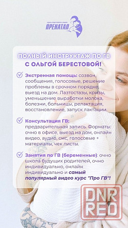 Консультант Грудного Вскармливания Донецк - изображение 1
