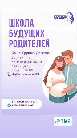 Курсы подготовки к родам в Донецке Донецк