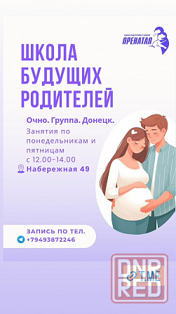 Курсы подготовки к родам в Донецке Донецк - изображение 1
