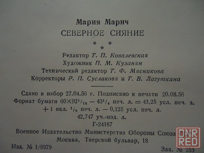 Мария Марич Pantha Du Prince Донецк - изображение 3