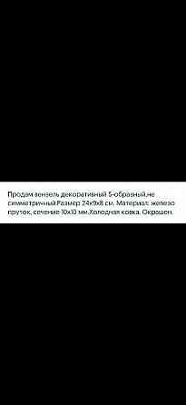 Декоративный вензель Донецк