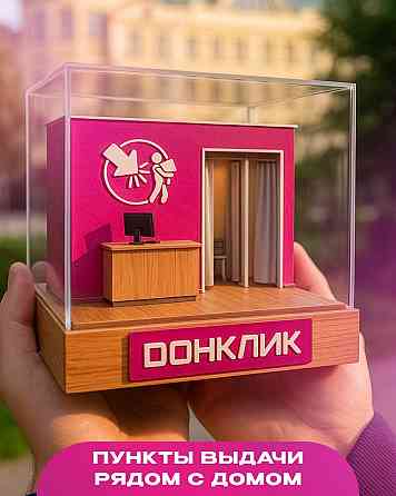 Доставка с маркетплейсов (WB, OZON, Яндекс Маркет) Донецк