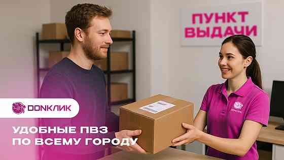 Доставка с маркетплейсов (WB, OZON, Яндекс Маркет) Донецк