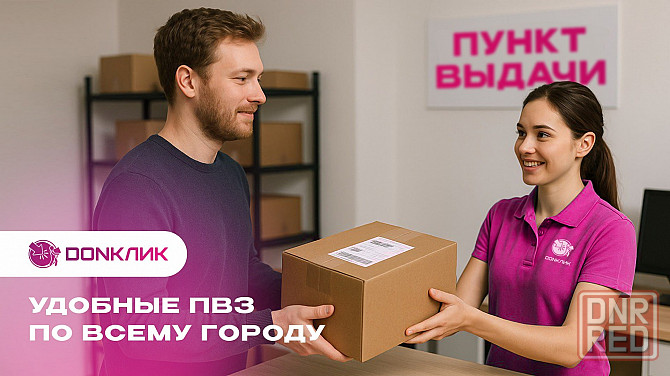 Доставка с маркетплейсов (WB, OZON, Яндекс Маркет) Донецк - изображение 1