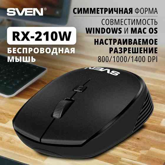 Беспроводная мышь RX-210W чёрная (2,4 GHz, 3+1кл. 800-1400 DPI, блистер) по доступной цене |Гарантия Макеевка