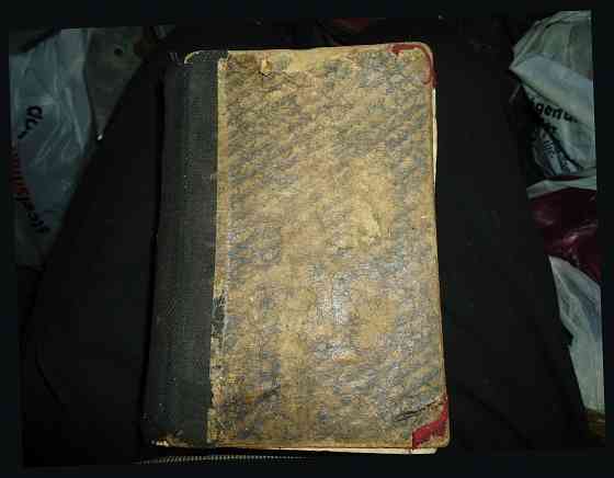 Книга инженера 1917 г. Тряпки Донецк