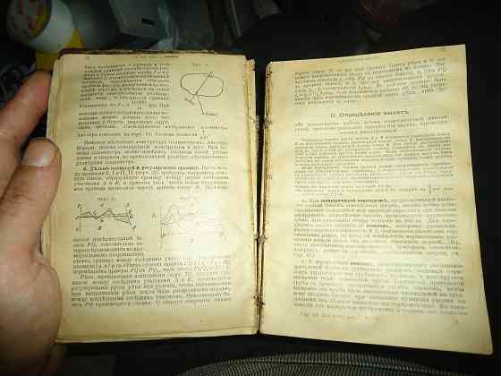 Книга инженера 1917 г. Тряпки Донецк