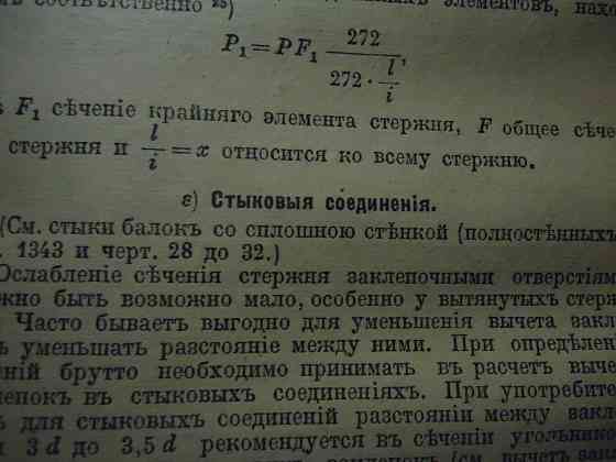 Книга инженера 1917 г. Тряпки Донецк