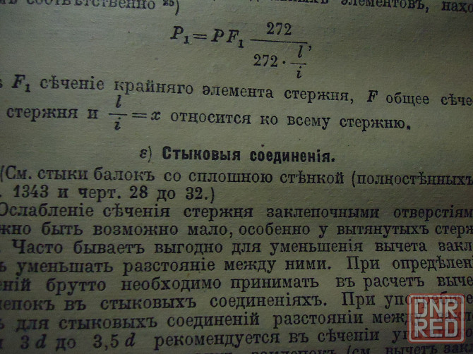 Книга инженера 1917 г. Тряпки Донецк - изображение 6