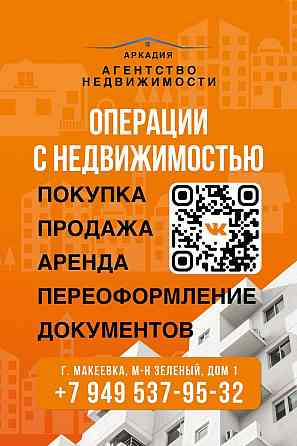 Сдам квартиру шахта Ленина Макеевка