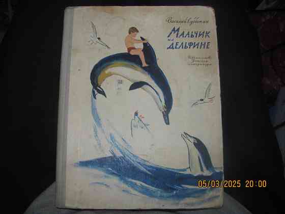 Мальчик на дельфине, Карпа* Донецк