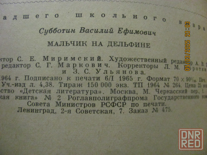 Мальчик на дельфине, Карпа* Донецк - изображение 8
