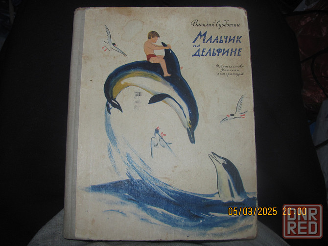Мальчик на дельфине, Карпа* Донецк - изображение 1