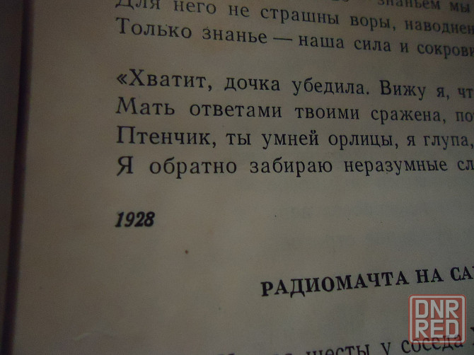 Стихи Дагестан кетчуп горчица Донецк - изображение 6