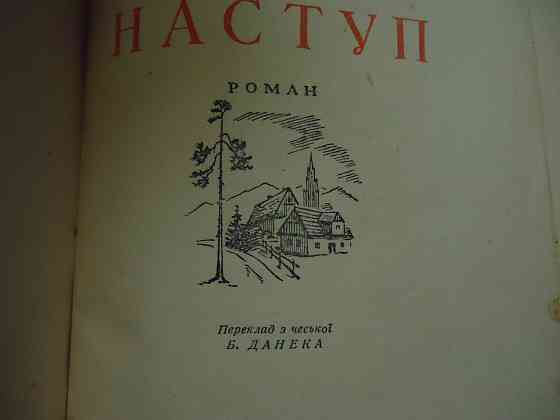Наступ 1953 г. #antimatter Ice Донецк