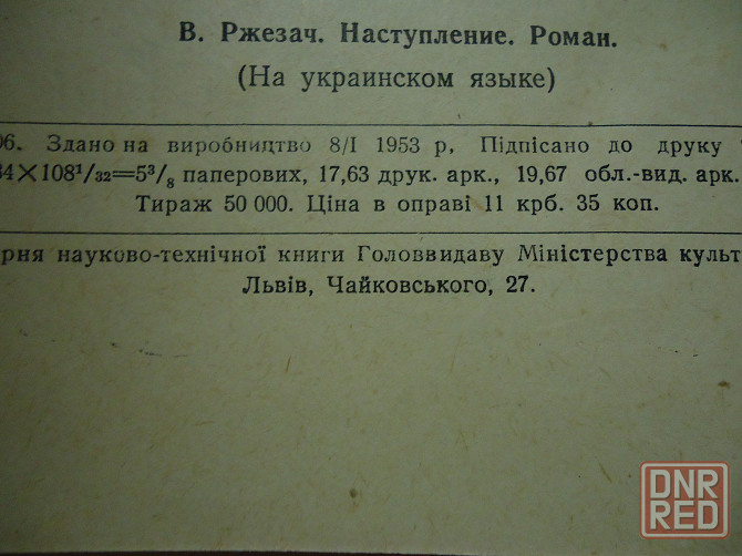 Наступ 1953 г. #antimatter Ice Донецк - изображение 8