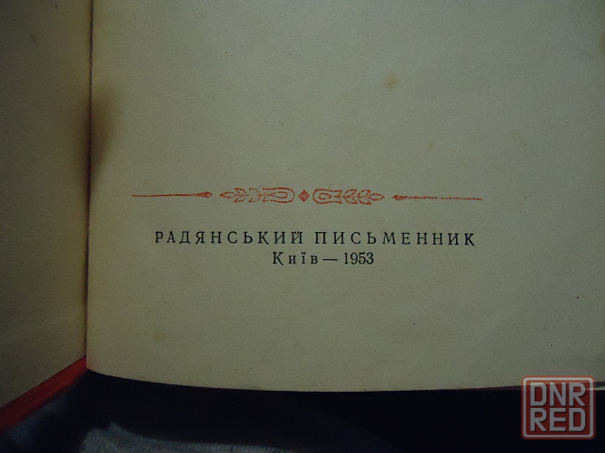 Наступ 1953 г. #antimatter Ice Донецк - изображение 2