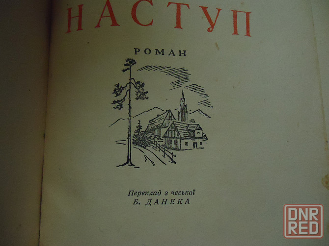 Наступ 1953 г. #antimatter Ice Донецк - изображение 1
