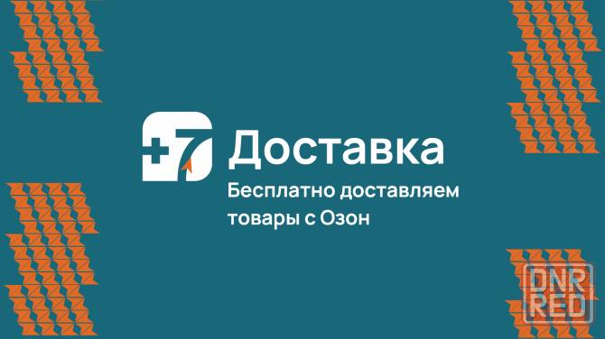 Бесплатно доставляем товары с озон (DONКЛИК) Донецк - изображение 1