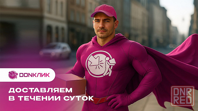Бесплатно доставляем товары с озон (DONКЛИК) Донецк - изображение 2