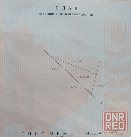 Продам земельный пай, 5.6 га Старобешево - изображение 2