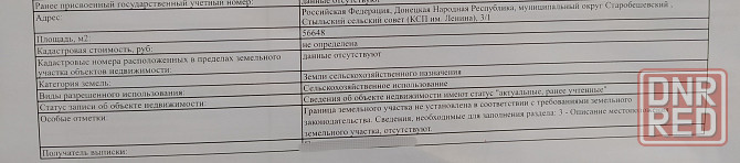 Продам земельный пай, 5.6 га Старобешево - изображение 1