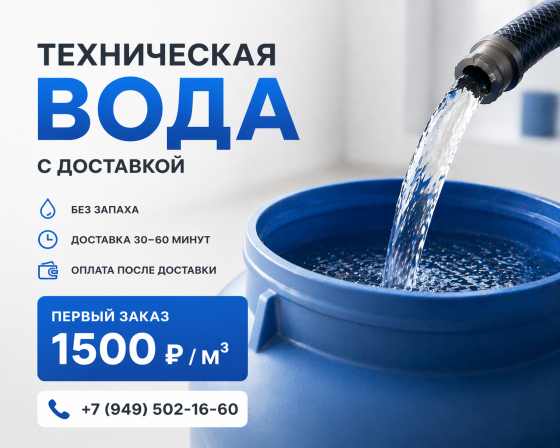 Доставка воды: техническая вода Донецк